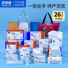 贝莱康孕妇待产包入院母子组合月子用品大全产后护理包套装26件套