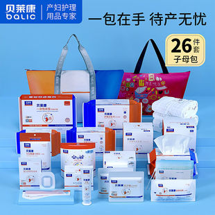 Belekang pregnant women just yet delivery package admission mother-child combination monthly supplies complete postpartum care package suit 26-piece set