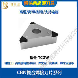博徕荣 CBN复合焊接刀片 TCGW 复合焊接精密车刀片