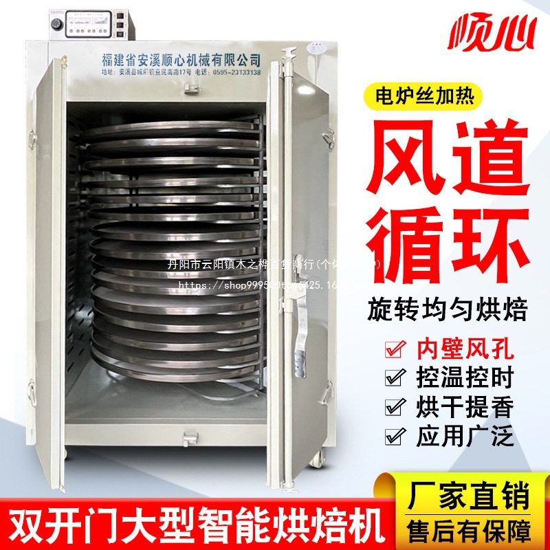 大型茶叶烘干机提香机16层商用旋转药材食品莲子水果鲜花烘焙机械