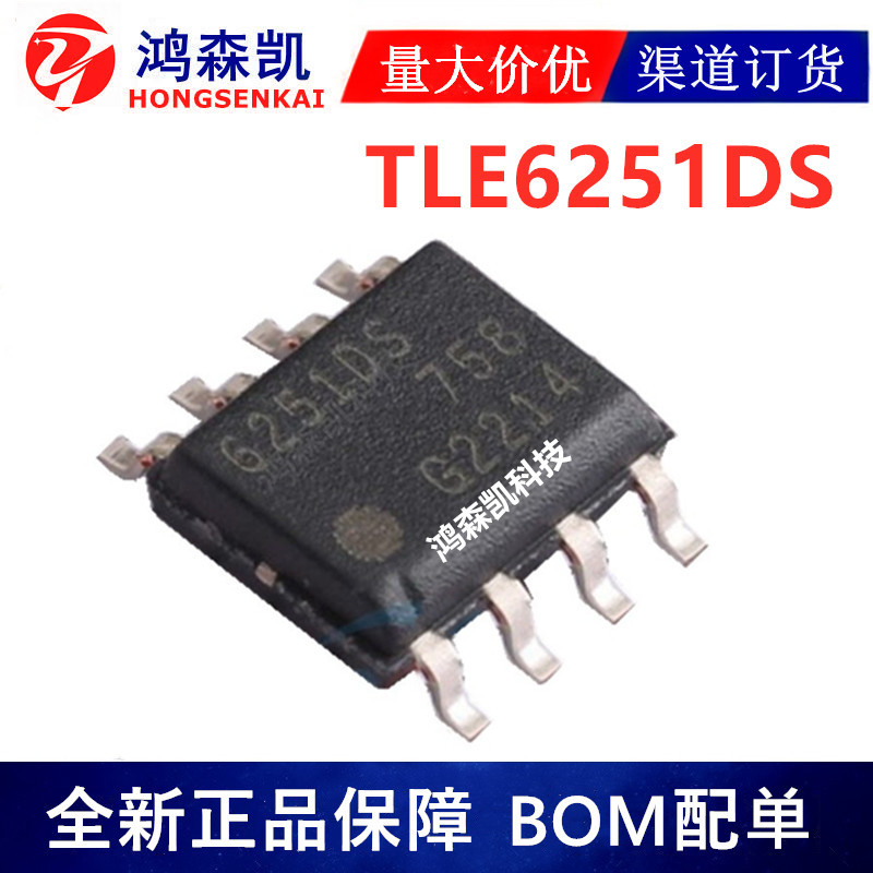 原装正品 TLE6251DS 接口CAN收发器SOP8