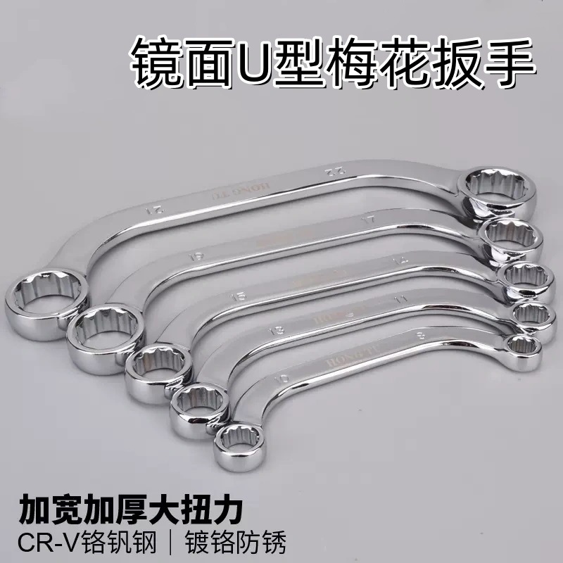 镜面U型C型12角梅花扳手 半圆形汽车维修拆卸工具8-22mm
