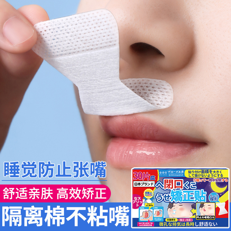 Anti-Mouth Breathing Patch, Anti-Snoring Patch, Mouth Opening Patch for Sleeping, Mouth Breathing Correction Patch, Mouth Closing Patch, Mouth Opening and Closing Patch