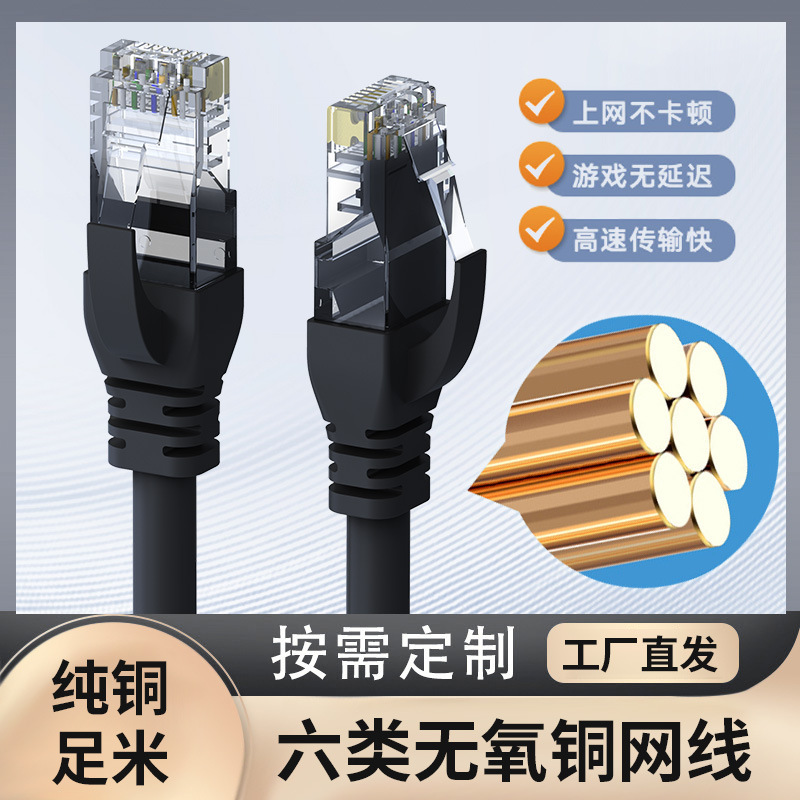 Hui Yixun Category 6 Oxygen-Free Copper Network Cable Router Computer Tv Set-Top Box Gigabit Pure Copper Finished Category 6 Network Cable