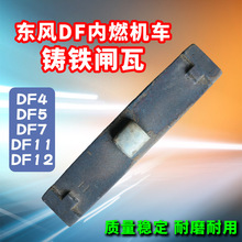 440长东风内燃机车用铸铁闸瓦DF4B闸瓦DF4  DF4D DF5GK1C机车闸瓦