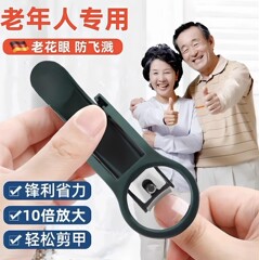 拡大鏡爪切り家庭用大型飛沫防止高齢者大人は厚い硬い爪をトリミング高齢者シングル爪切り