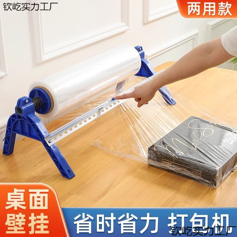 专用神器缠绕膜保鲜膜商用打包膜打包机桌面手动支架切割手柄固定