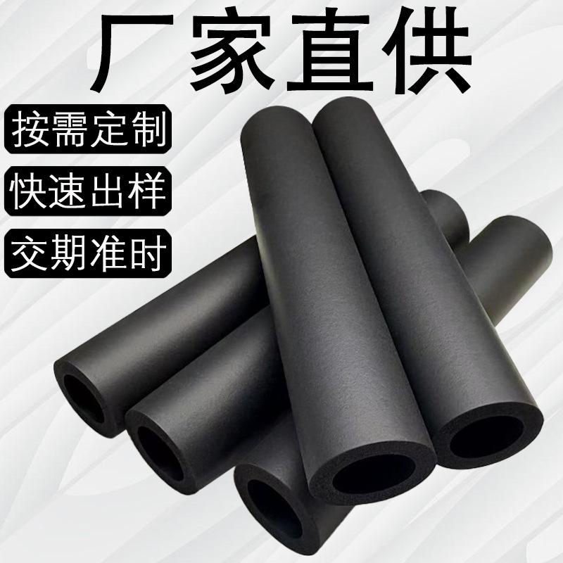 NBR泡棉运动器材光面护套管 eva橡塑防护海绵磨面发泡阻燃手把套