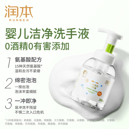 Runben Amino Acid Hand Sanitizer Newborn Baby Children's Foam Hand Sanitizer Runben Children's Bubble Hand Sanitizer