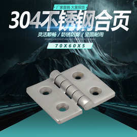 304不锈钢重型合页 加厚工业合叶机械设备配电柜箱铰链70X60X5