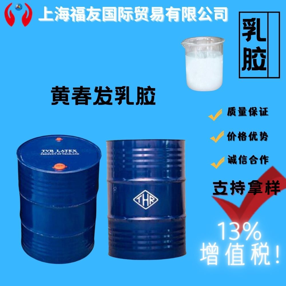 天然乳胶 泰国乳胶 泰国黄春发乳胶 黄春发乳胶 含量60%乳胶乳胶