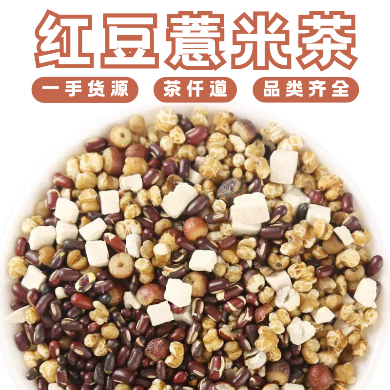 Red Bean Coix Seed Tea 500g Canister Adzuki Barley Herbal Blend for Daily Wellness Brewing overview