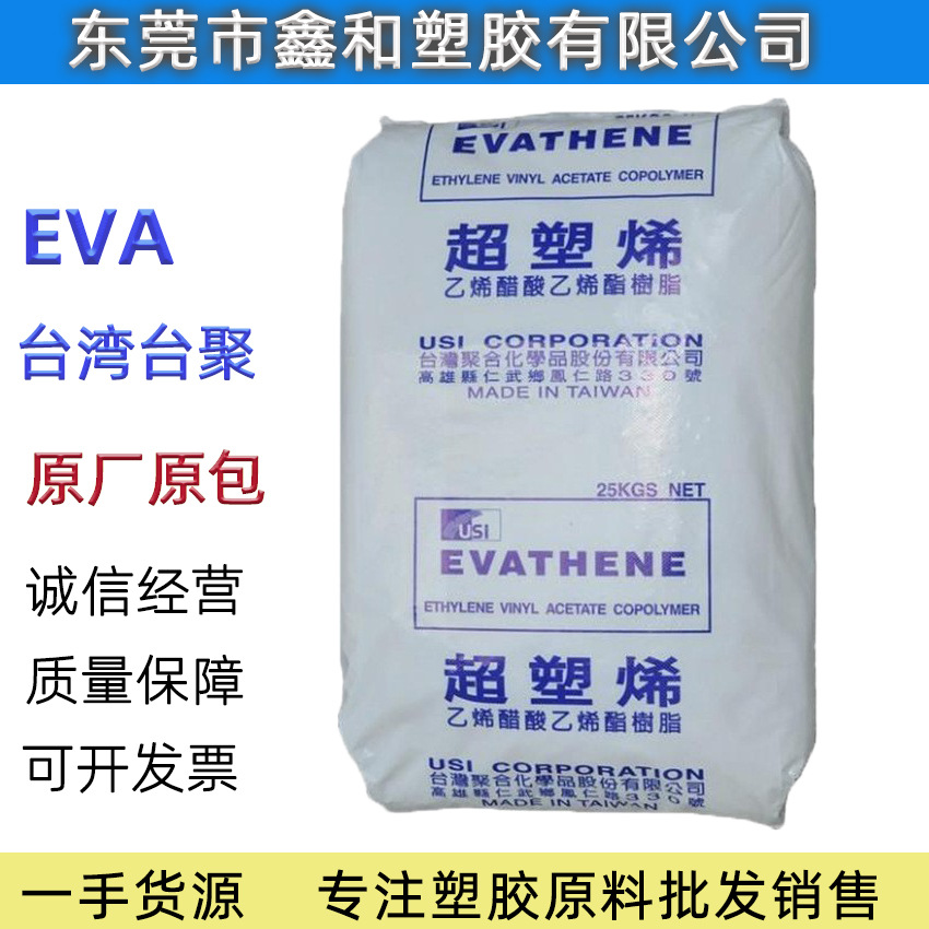 EVA 台湾台聚 UE2828 VA:88% MI:25 热熔级 太阳能电池膜 注塑级