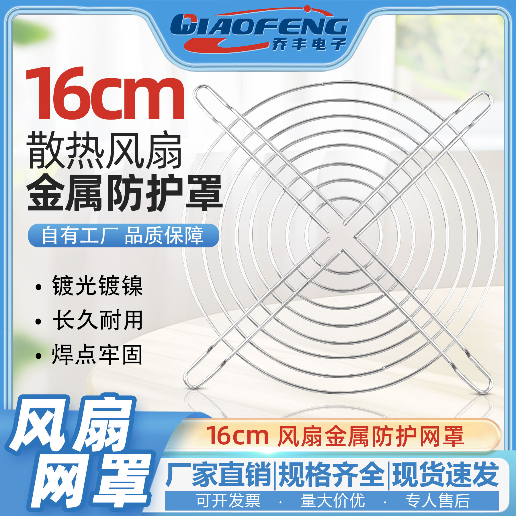 16厘米电脑电源机箱风扇网罩 160铁网 金属 16CM散热风扇防护网罩