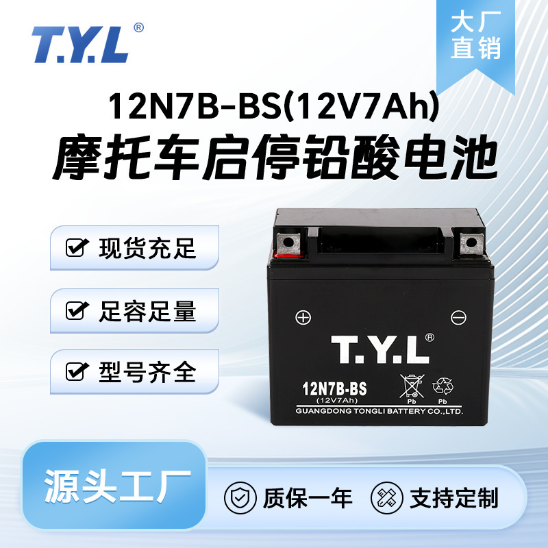 Tongli 12V7AH motorcycle battery lead-acid start-stop battery universal starter battery maintenance-free Wuyang Yamaha