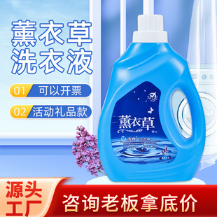 2kg Sales Gift Lavender Laundry Detergent, Street Stall Deep Cleansing Care Aromatherapy Laundry Detergent Wholesale