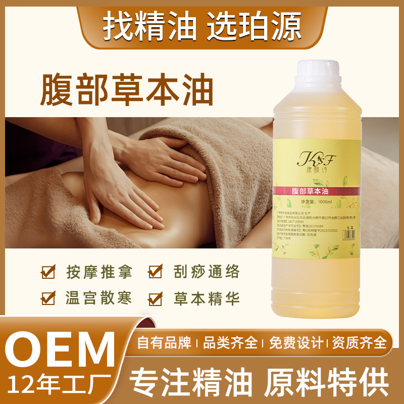 工場卸売卵巣エッセンシャルオイル、薬用オイル、温熱腹部マッサージ、ボディエステサロン専用配合、肌に栄養を与えるハーブ|undefined