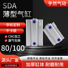 SDA薄型气缸标准亚德客类大推力全规格-80/100X10/15/20/40/60/80