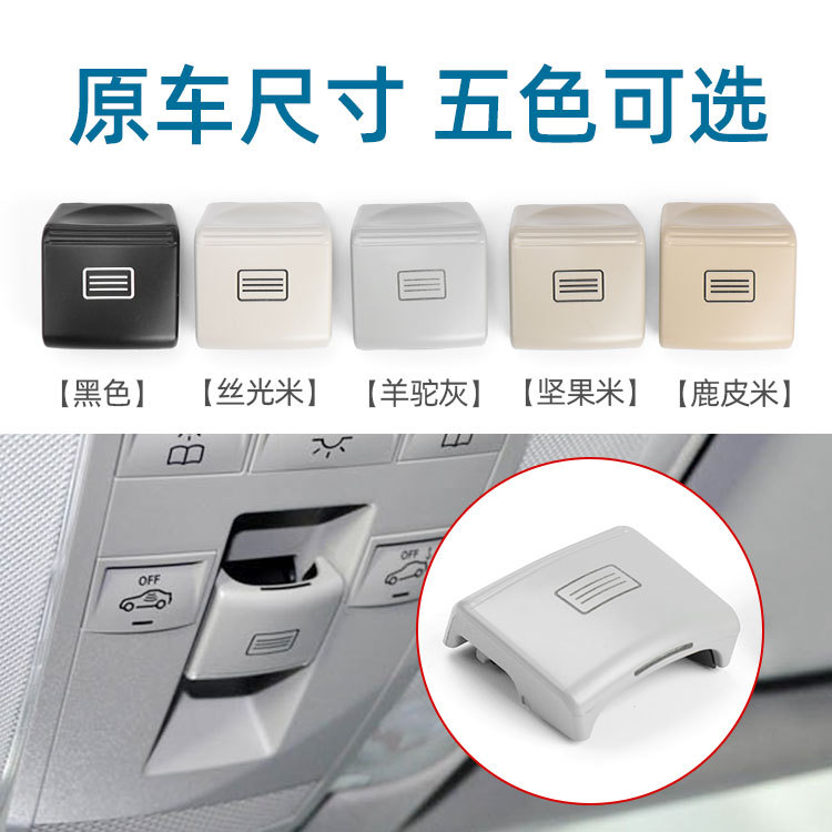 Aplicable Mercedes-Benz W204 W212 Botón de interruptor de techo solar C200 GLK300 E300 Botón de luz de techo de la habitación