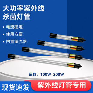 High-Power Uv Sterilization Lamp 100W200W Sewage Treatment Industrial Sewage Open Channel Uv Sterilization Lamp