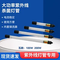 Высокомощная УФ-лампа для стерилизации 100W200W для очистки сточных вод, промышленных сточных вод, открытых каналов, УФ-лампа для стерилизации
