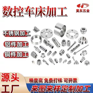 东莞走心机精密铜件加工 不锈钢加工 铝件加工非标定制