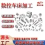 东莞精密定制走心机铜件