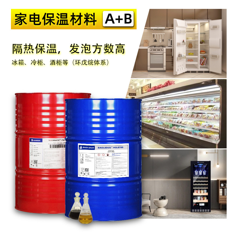 双组分组合聚醚厂家保温保冷PU填充发泡料风幕柜冰箱冷柜保温材料