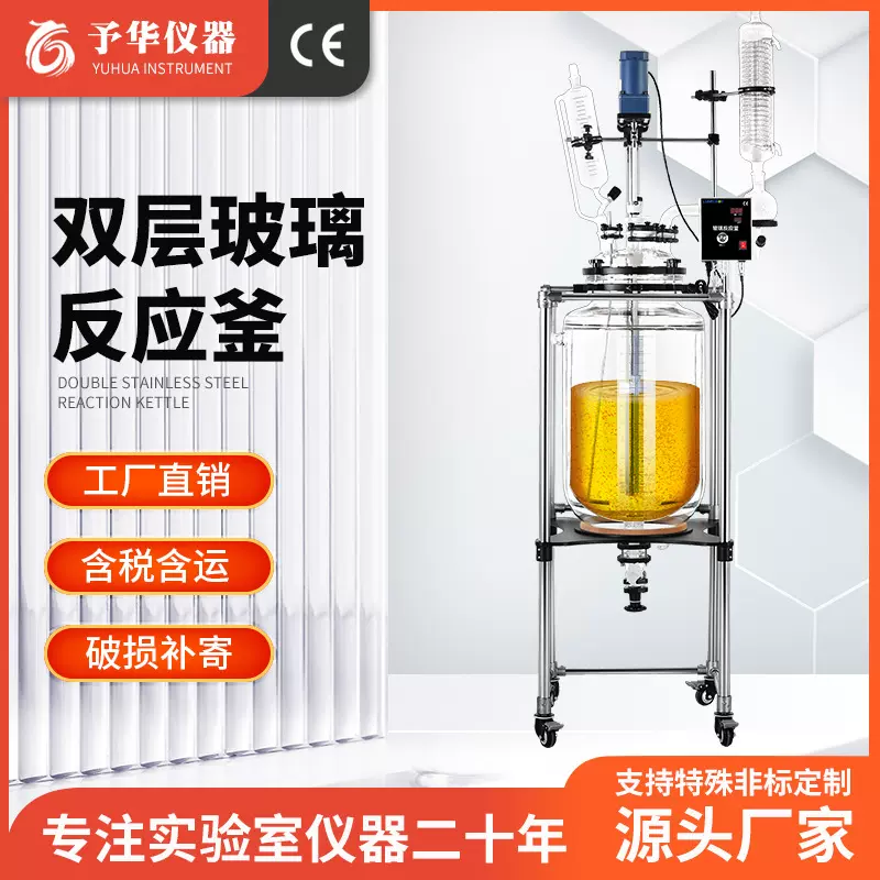 双层玻璃反应釜实验室夹套恒温搅拌反应器1L/5L/10L/30L/50L/100L