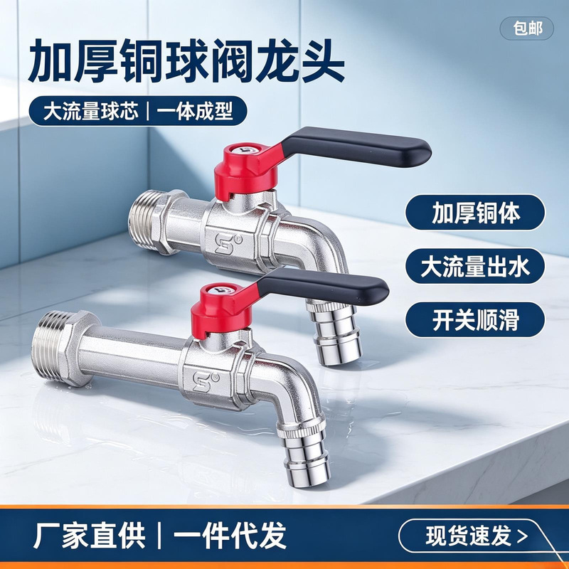High-Flow Thickened All-Copper Faucet with Integrated Ball Valve Core, 46mm, for Bathroom Washing Machine, Quick-Opening Snap-On Water Valve High-Flow Thickened All-Copper Faucet with Integrated Ball Valve Core, 46mm, for Bathroom Washing Machine, Quick-Opening Snap-On Water Valve