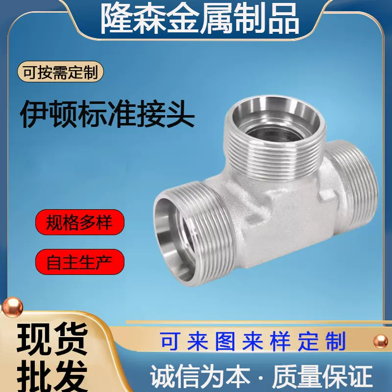 永华伊顿标准碳钢卡套三通AC轻型AD重型油管液压过渡接头