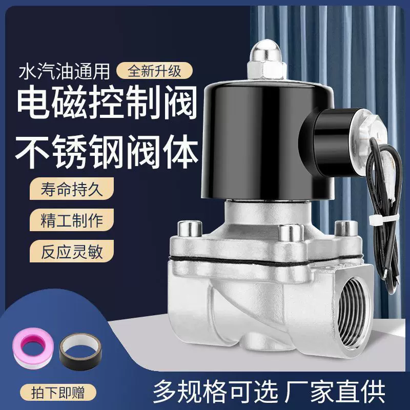 304水阀不锈钢电磁阀220V电磁电阀电动控制管道阀门常闭水阀油阀