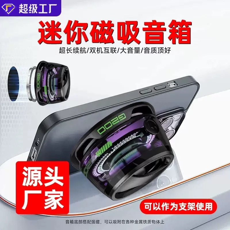 跨境g200蓝牙音箱迷你磁吸户外便携式无线蓝牙音响桌面潮玩音箱|undefined