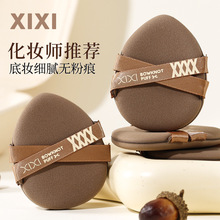 xixi栗贝贝瓷实超软粉扑不易吃粉干湿两用粉底液散粉专用化妆海绵