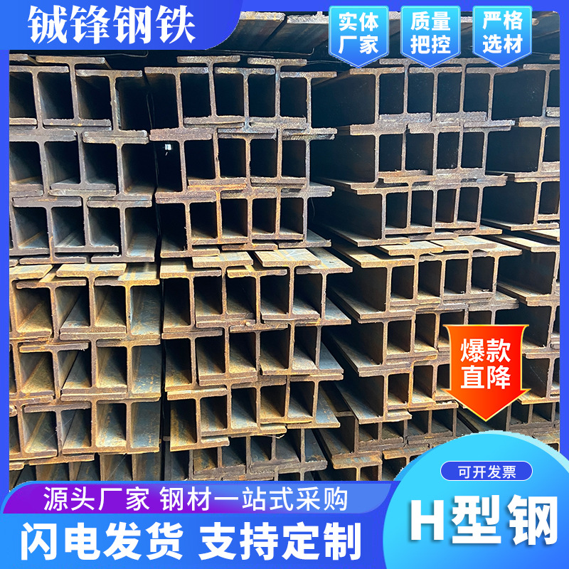 佛山现货黑料高频热轧H字钢Q235建筑用阳光房支架高强度承重H型钢
