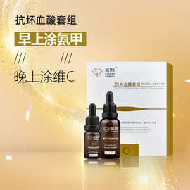 抗坏血酸套组提亮肤色嫩滑改善暗沉抖音热销补水精华液改善黑色素