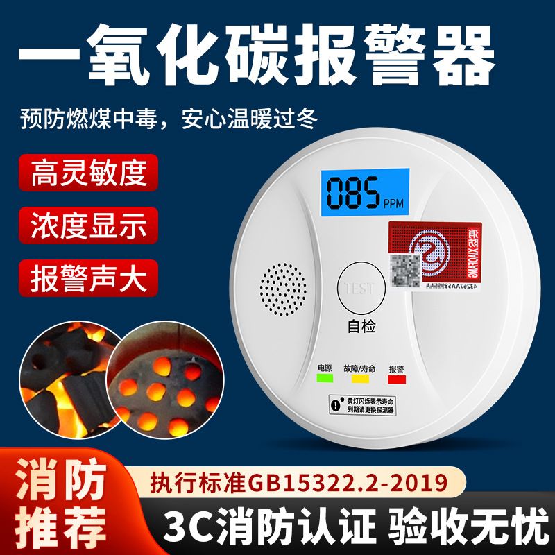 一氧化碳报警器气体co浓度检测探测器家用厨房车载检测仪烧炭烧煤