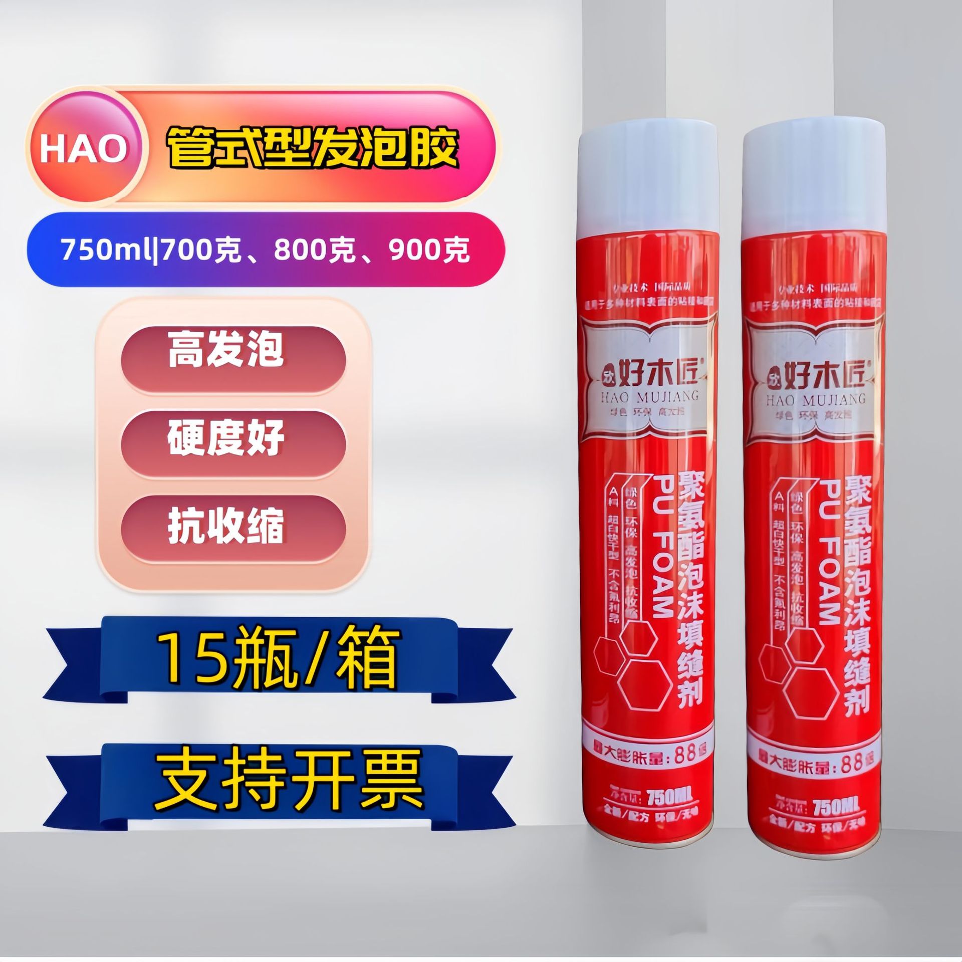 聚氨酯泡沫填缝剂750ml88倍门窗发泡胶保温隔音泡沫胶孔洞堵漏胶