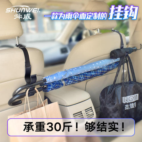 Car interior hook, seat back hook, multifunctional trunk umbrella holder, car umbrella storage rack