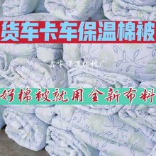 货车保温棉被蔬菜保温棉被高栏货车防寒棉被工业保温被子【14天内