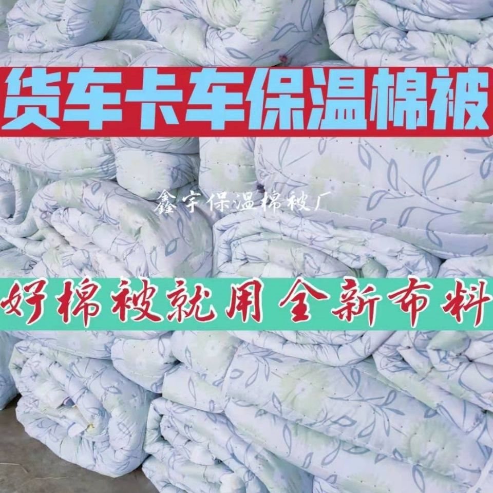 货车保温棉被蔬菜保温棉被高栏货车防寒棉被工业保温被子【14天内