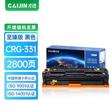 才进至臻版黑色硒鼓适用佳能CRG331硒鼓LBP7100cn 7110cw MF8280