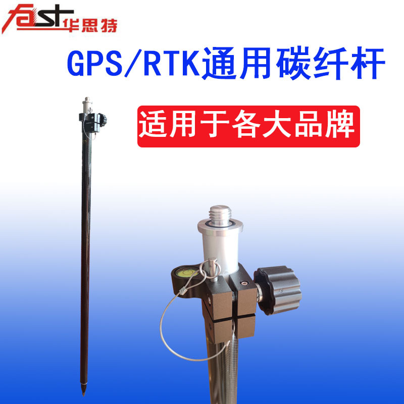 RTK对中杆GPS碳纤杆思拓力华测原装通用测量杆手薄托架