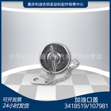 现货3418519 107981加油口盖K19NT855柴油发动机配件