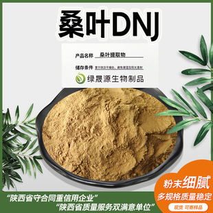 ɣ�~1-DNJ 10%5%���� Ó��Ұ��ù��1-DNJ 19130-96-2 ɣ�~��ȡ��
