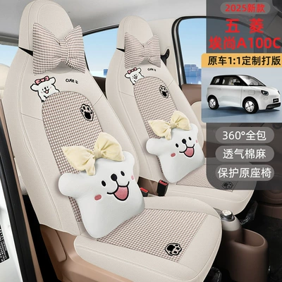 New Wuling A100C all-leather, Seat cushion, seat cover