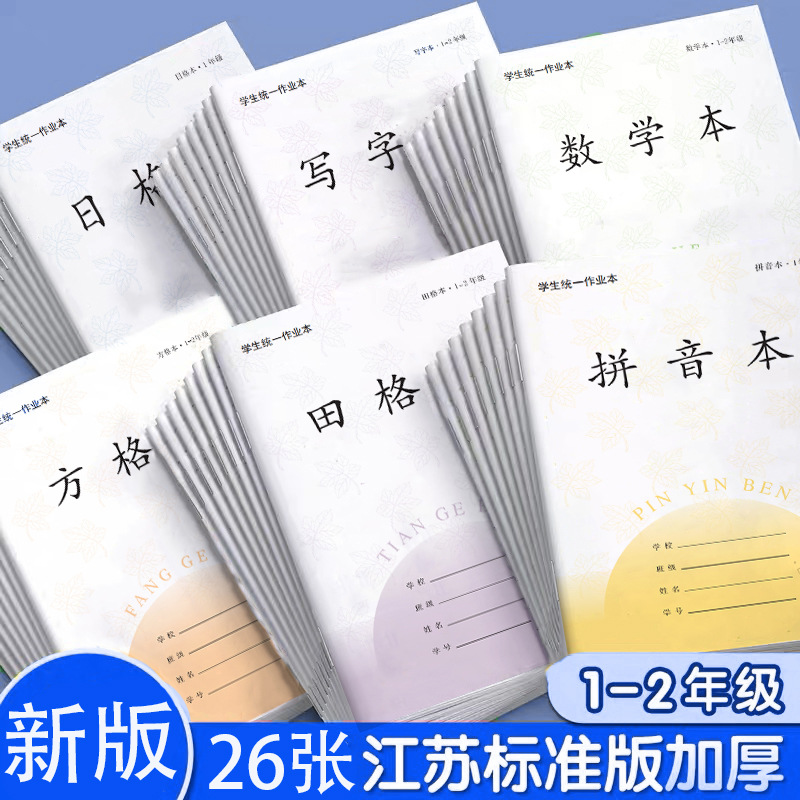 Homework Grid Notebook for Elementary School Students in Grades 1-2, Square Grid Pinyin 1-2 Writing Math Grid Notebook