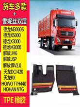 德龙脚垫豪沃汕德卡专用天龙货车内饰改装驾驶室解放包邮三一英杰