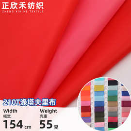 多色210T涤塔夫里布箱包手袋里料冲锋衣夹克羽绒服高密度涤塔夫