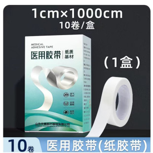 Brilliance medical tape medical paper tape paper base material 1cm * 1000cm * 10 rolls/box medical tape